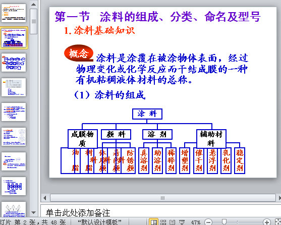 ܇TӖn(ppt 48)