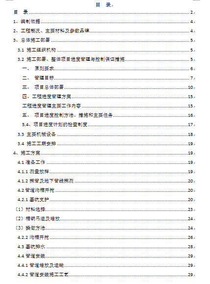 HDPEܵʩ(DOC 57)