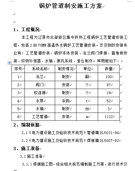 偠tܵuʩ(DOC 31)