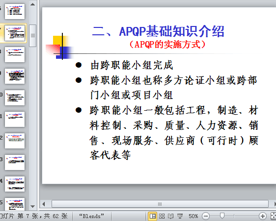 APQPӖ̲(ppt 62)