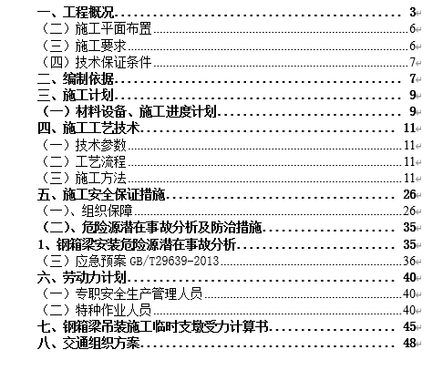 ĳbȫʩ(DOC 51)