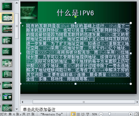 ӹɷ޹˾IPV6YӖn(ppt 27)