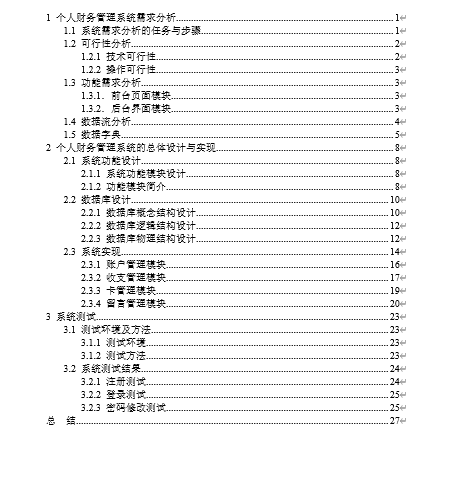 18新利网址多少
SyOӋcFܛĿӖ(DOC 25)