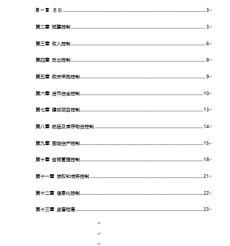 tԺȿuȏ(DOC 23)