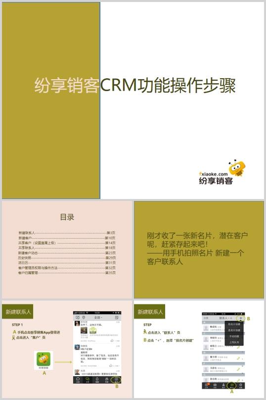 CRMܲE(PPT 37)