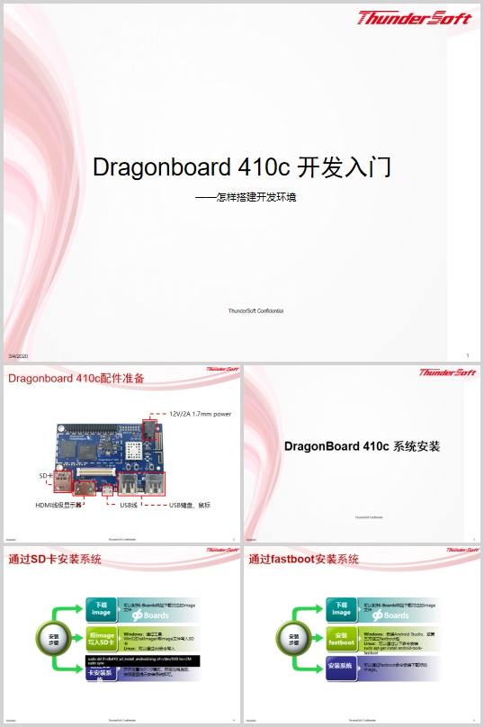 Dragonboard_lT֮Ӵ_lh(PPT 37)