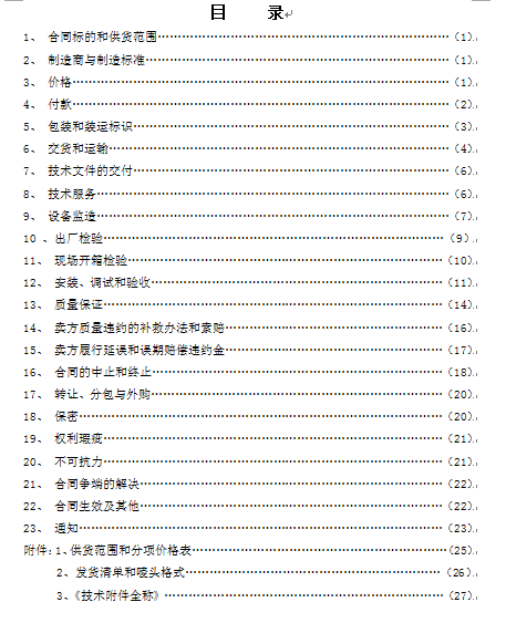 ԭ͟ͼϩg칤̘˵QIuͬ(DOC 29)