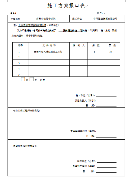 ѭh荿׹עʩ(DOC 39)