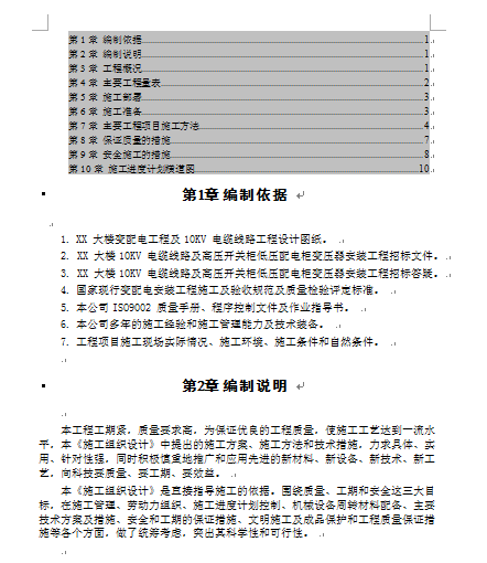 ĳ׃늹ʩMOӋ(DOC 11)