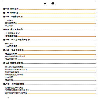 ʯ_ڹ̌헰ȫʩ(DOC 28)