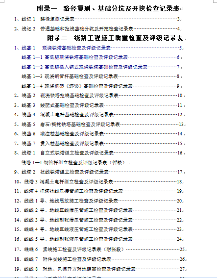 ĳݔ늾·uӛ䛱(DOC 40)