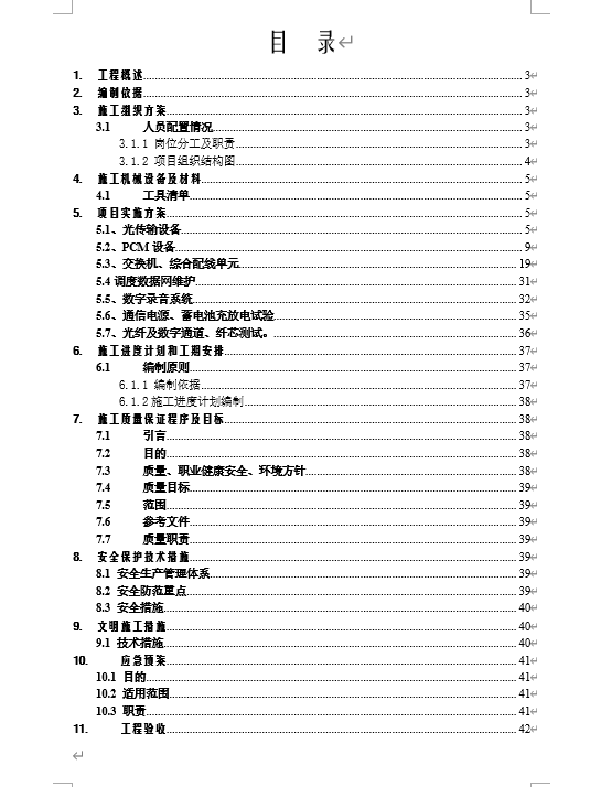 L늈ͨłSySoĿʩ(DOC 42)