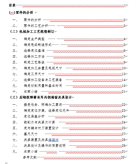 ĳ܇䓰受ɵOӋf(DOC 32)