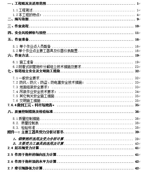 ĳ·̸ʽ䓹ܱFMʩ(DOC 49)