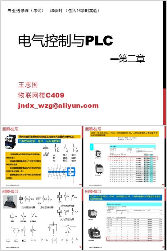 늚ucPLCӖ̲(PPT 92)