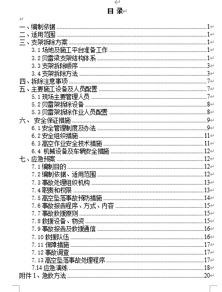 䓹֧ؐʩ(DOC 26)