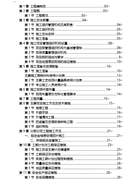 ǾS޸칤ʩMOӋ(DOC 46)