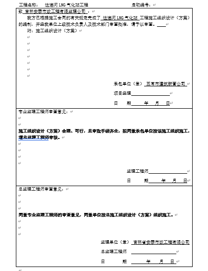 LNG⻯վʩMOӋ(DOC 26)