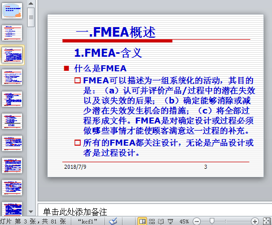 FMEAڵʧЧģʽӖn(ppt 81)