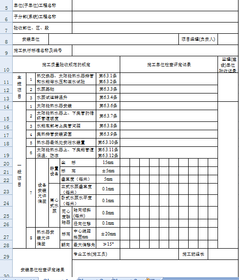 ˮSyO䰲b̙z|ӛ䛱(XLS 1)