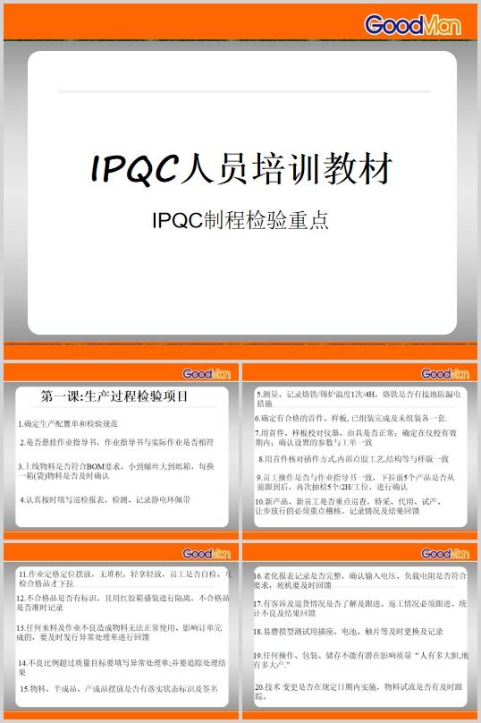 IPQCu̙zcˆTӖ̲(PPT 32)