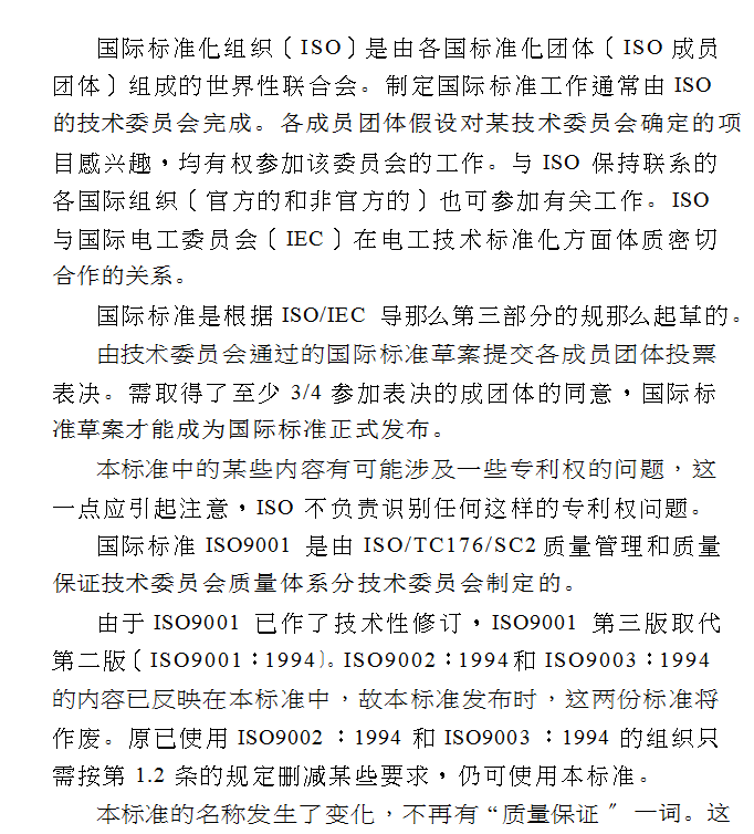 ISO9001wSӖ(DOC 21)