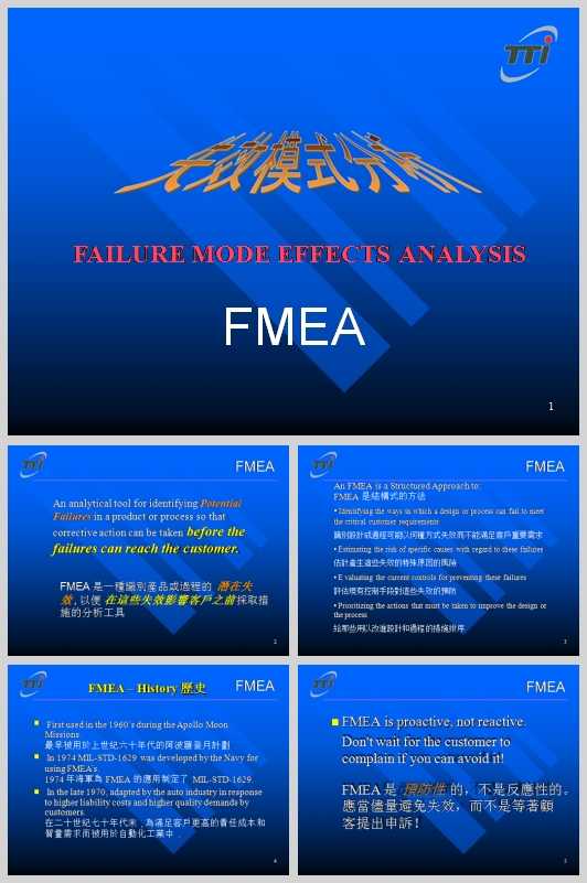 FMEAʧЧģʽ(PPT 68)