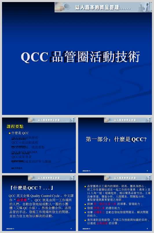 QCCƷȦӼg(PPT 79)