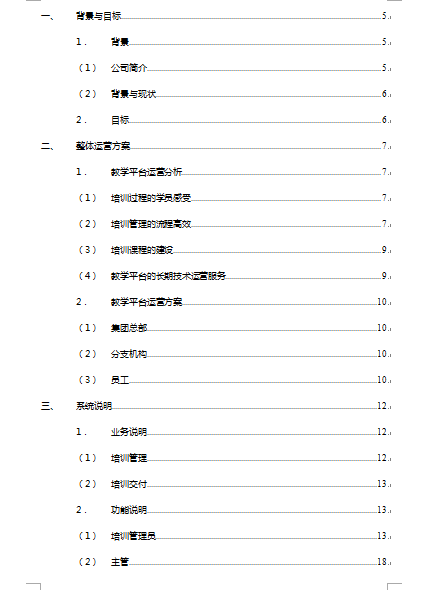 ĳɷݹ˾18新利真人网
SyĿSyͶ˕(DOC 38)