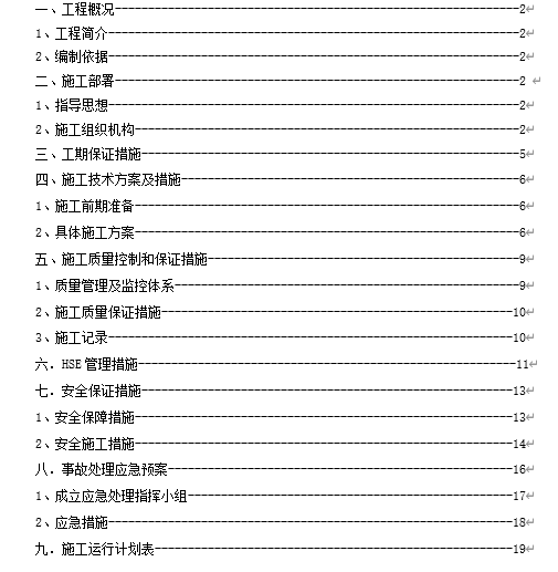 fС^C늂SyʩMOӋ(DOC 24)