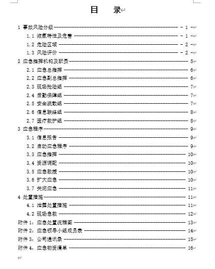 ĳ˾Һй¶ͻl¼헑A(DOC 20)