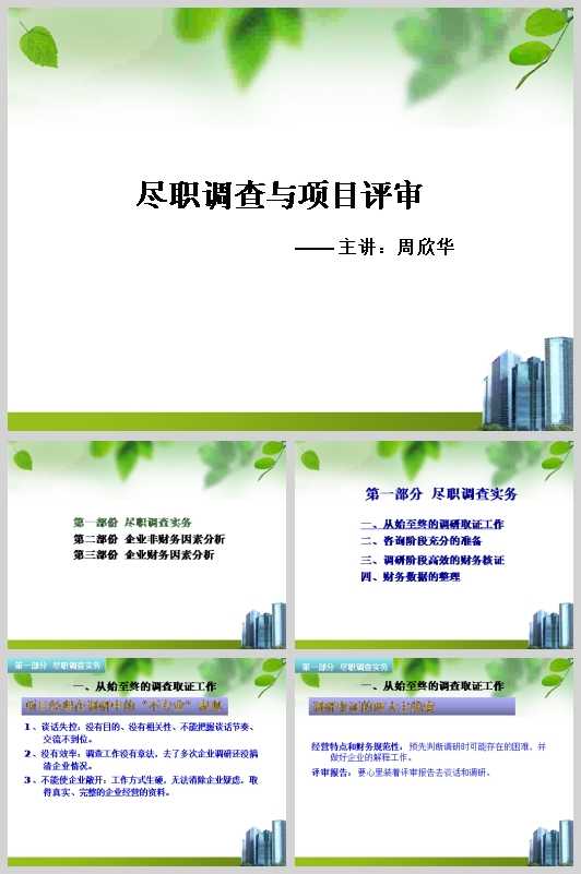 IؔطM{錍(PPT 61)