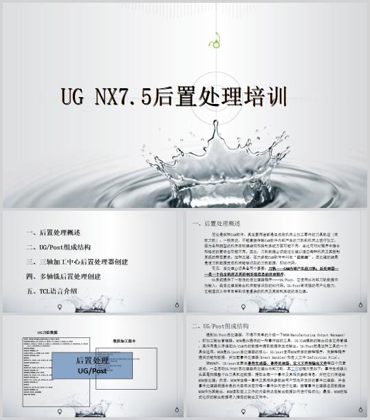 UGNX75̎Ӗ̲(PPT 76)