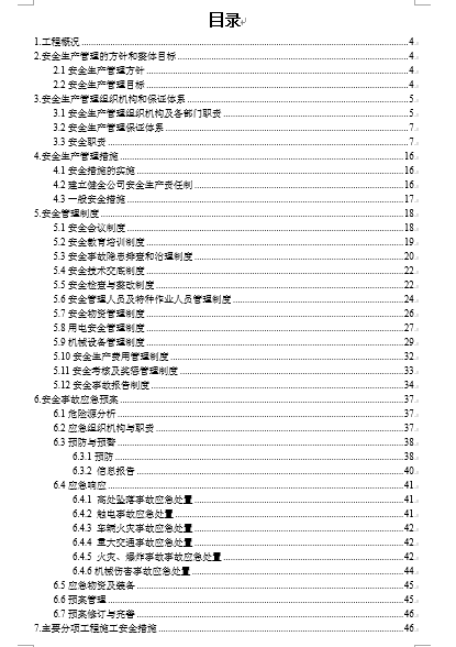 ĳ،칤ĿͨȫOʩʩ(DOC 53)