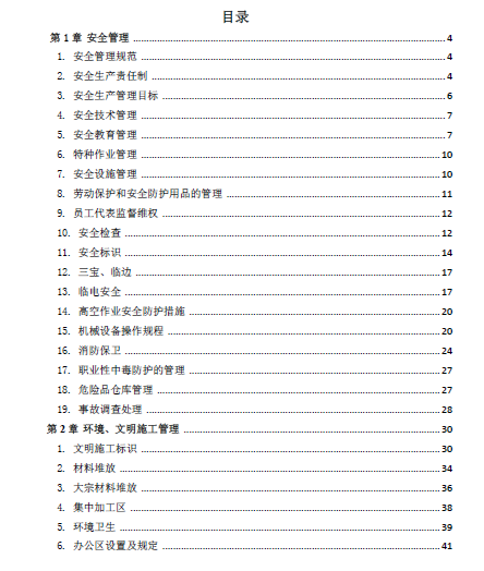 ĳb޹˾ȫʩփ(PDF 46)