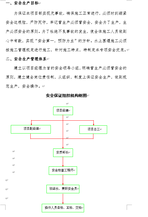 ˮЇʩ헰ȫ(DOC 24)